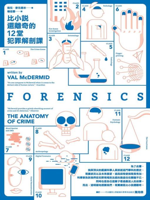 Cover image for 比小說還離奇的12堂犯罪解剖課